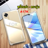 ตรงรุ่น OPPO A17 / A17K / A78 / Reno8T เคสใสกันกระแทก OPPO A17K เคสใส เคสกันกล้อง ตรงรุ่น สำหรับ A17 / A17K แบบนิ่ม พร้อมส่ง แบบหนา 018