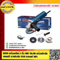 BOSCH เครื่องเจียร์ 4 นิ้ว GWS 750-100 พร้อมมือจับ แถมฟรี แว่นนิรภัย YS120 ของแท้ 100% ร้านเป็นตัวแทนจำหน่ายและศูนย์บริการ Bosch โดยตรง