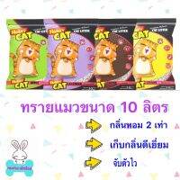 ทรายแมวหอม ฮันนี่แคท Honey Cat ขนาด 10 ลิตร