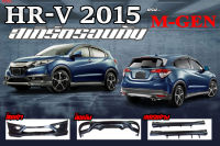 HR-V 2015 2016 2017 สเกิร์ตรอบคัน ทรง M-GEN พลาสติกPP(ไม่ได้ทำสี)