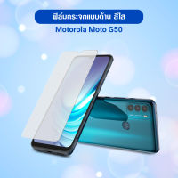 ฟิล์มกระจก นิรภัย เต็มจอ โมโตโรล่า โมโต จี20 / จี30 / จี50 Motorola Moto G20 / G30 / G50 Full Glue Tempered Glass Screen (6.5)