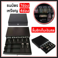 Cash box ลิ้นชักเก็บเงินอเนกประสงค์