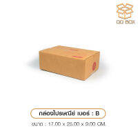 กล่องไปรศนีย์ ปณ เบอร์ B 1 ใบ