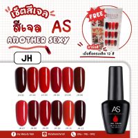 Set สีเจล AS 15 ml.ขวดดำ โทนแดง แถมฟรีพร้อมชาร์จสีตั้งโชว์แบบสำเร็จรูป JH 1-12