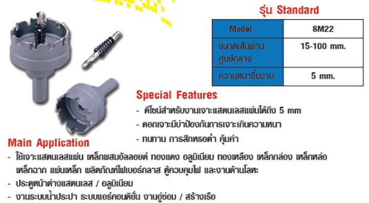 tct-hole-saw-โฮลซอ-คาร์ไบด์-สำหรับเจาะโลหะ-แสตนเลส-เหล็ก