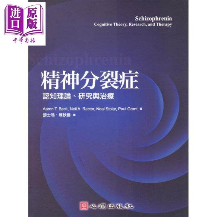 Cognitive Theory Research and Treatment of Schizophrenia The Original