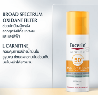 Eucerin SUN DRY TOUCH ACNE OIL CONTROL SPF50+ PA++++ 50 ML ยูเซอริน ซัน ดราย ทัช ออยล์ คอนโทรล ครีมกันแดดเนื้อบางเบา ซัน ครีมกันแดด ดราย ทัช คอนโทรล