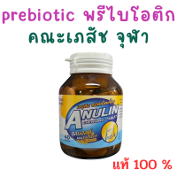 Anulin อินูลิน จุฬา ชนิดเม็ดเคี้ยว ลดมอลต์ Inulin chewable tablet ใยอาหาร prebiotic พรีไบโอติก probiotic