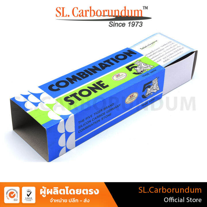 หินลับมีด-ตราห้าเสือ-g-c-8x3x2นิ้ว-กล่องฟ้า-ขาว-ของแท้-by-sl-carborundum