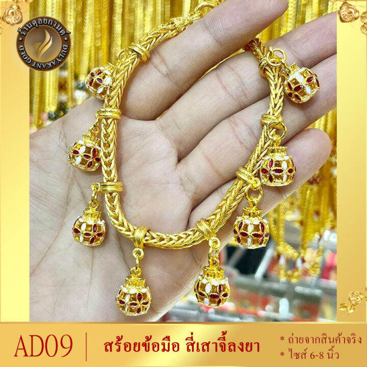 ad09-สร้อยข้อมือ-สี่เสาห้อยตุ้งติ้งถุงทอง-ลงยา-เศษทองคำแท้-ยาว-6-8-นิ้ว-สีแดง-1-ชิ้น