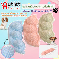 ของเล่นยางขัดฟัน  ของเล่นสุนัข ของเล่นหมา ที่ขัดฟันหมา ที่กัดเล่น ถั่วขัดฟัน PA0019