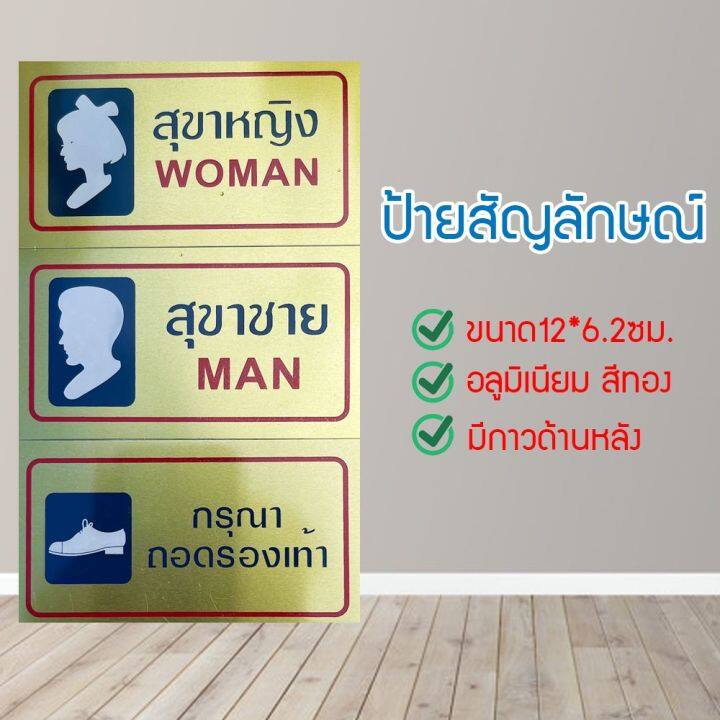 ป้ายห้องน้ำ-ป้ายสุขา-ป้ายtoilet-ป้ายสติ๊กเกอร์-ป้ายแฟนซีสําหรับตกแต่งห้องน้ําห้องสุขาบ้านออฟฟิศ-jchjgjh786765645-6780876078608