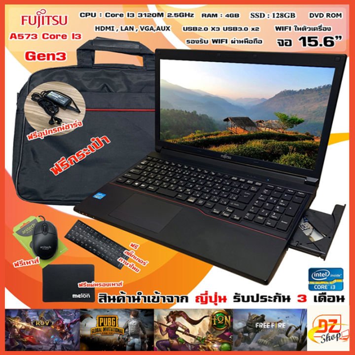 โน๊ตบุ๊ค-เล่นเกมออนไลน์ได้-notebook-fujitsu-a573-core-i3-gen3-ขนาด-15-6นิ้ว