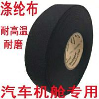 ☼■✠ Yongle velvet tape German wiring harness cloth base electrician plush high temperature environmental protection flame retardant central control door noise reduction