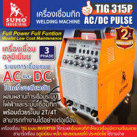 SUMO เครื่องเชื่อมไฟฟ้า TIG315P AC/DC PULSE พร้อมด้วยระบบ 2T/4T สามารถทำงานได้อย่างต่อเนื่องอัตโนมัติ  Tools Station