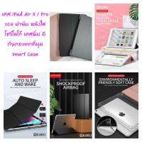 เคส Kaku iPad Air 3 10.5 / Pro 10.5 (เคสใส่ได้กับทั้ง 2 รุ่น) Smart Case 3 Fold ฝาหลังใส กันกระแทกที่มุม พับตั้งได้