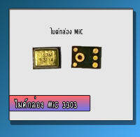 ไมค์กล่อง3303 Mic3303 ใช้ได้หลายรุ่น อะไหล่มือถือ สินค้าพร้อมส่ง