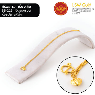 LSW สร้อยข้อมือทองคำแท้ ครึ่ง สลึง (1.89 กรัม) ลายซีตรองแบนห้อยปลายหัวใจ BB-215