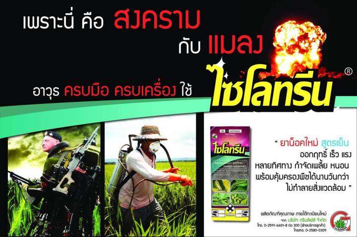 แลมบ์ดา-ไซฮาโลทริน-ไซโลทรีน-0-5ลิตร-ยาน๊อคสูตรเย็น-ฉีดผ่าดอกได้-กำจัดหนอน-เพลี้ยไฟ-ออกฤทธิ์เร็ว-แรง