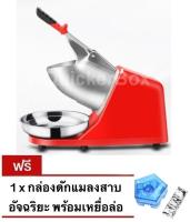 สินค้าขายดี รีบซื้อก่อนจะหมด เครื่องบดน้ำแข็งละเอียด 2 ใบมีด แถมฟรี  ที่ดักแมลงสาบ พร้อมเหยื่อล่อ