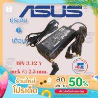 คุณภาพดี  Adapter S 19V 3.42A 5.5*2.5 รัประกันสินค้านาน 6 เดือน มีการรัประกันคุณภาพ  ฮาร์ดแวร์คอมพิวเตอร์