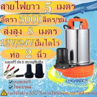 ZQB ปั๊มไดโว่ ฐานพลาสติกสีส้มDC 12V 24V ท่อออก 2 นิ้ว ปั๊มน้ำไดโว่ ปั๊มแช่ ปั๊มจุ่ม ท่อ 1 1.5 2 นิ้ว