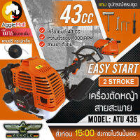 ?? ARNOLD ?? เครื่องตัดหญ้าสายสะพาย รุ่น AUT 435 2 จังหวะ เครื่องยนต์ 43 CC ลานเบา ดึงง่าย อุปกรณ์ครบชุดพร้อมใช้งาน จัดส่ง KERRY ??