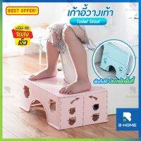 [สินค้าใหม่]เก้าอี้วางขา 45cm พับได้ B-HOME เก้าอี้วางเท้าในห้องน้ำ เก้าอี้รองเท้า เก้าอี้นั่งส้วม เก้าอี้พลาสติก พกพา leg chair[ลด 50 % ]