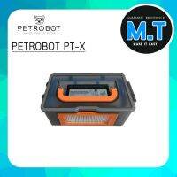 PETROBOT PT-X ถังฝุ่น หุ่นยนต์ดูดฝุ่นทำความสะอาด PT-X  Dust tank PT-X