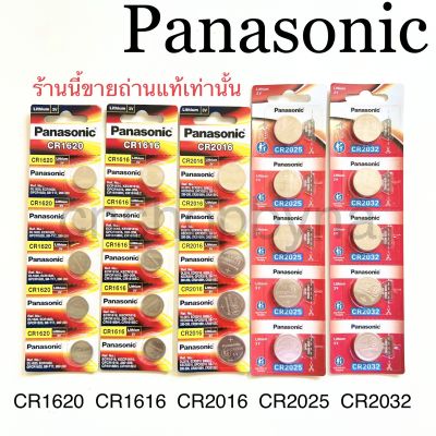 Panasonic แท้ ถ่านกระดุมลิเธี่ยม CR2032/CR2025/CR2016/CR1616/CR1620