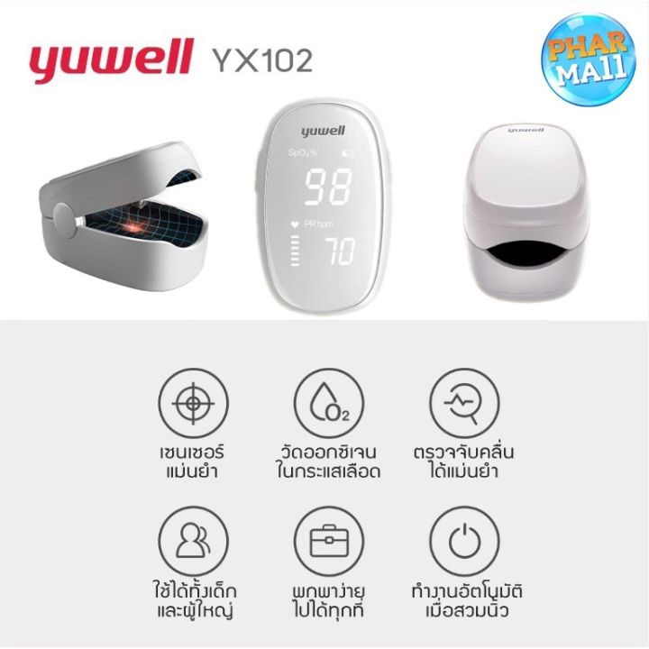 yuwell-yx102-เครื่องวัดออกซิเจนในเลือด-เครื่องวัดออกซิเจนปลายนิ้ว-และ-ตรวจวัดชีพจรปลายนิ้ว-fingertip-pulse-oximeter