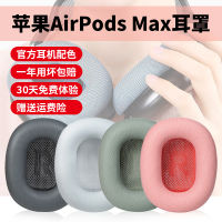 เหมาะสำหรับ AirPods ฝาหูฟังสูงสุด Apple ฝาครอบป้องกัน Apple ฝาหูฟังไร้สายลดเสียงรบกวนชุดหูฟังบลูทูธแบบนิ่มที่เป็นซิลิโคนเหลวเปลือกเป็นมิตรกับผิวป้องกันการตกและกันรอยขีดข่วนฝาครอบอุปกรณ์เสริมผู้ผลิตเครื่องจริง Cu