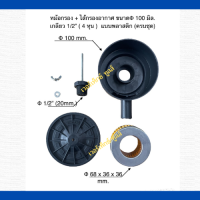 ชุดหม้อกรอง + ไส้กรองอากาศเครื่องปั๊มลมลูกสูบ ขนาด 100 mm. ขนาดเกลียว 1/2" (4 หุน) แบบพลาสติก (ครบชุด)