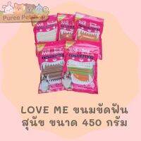 LOVE ME ขนมขัดฟันสุนัข ขนาด 450 กรัม