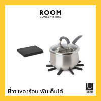 Umbra : Fanfare Trivet set of 2 / ที่รองหม้อ ที่รองของร้อน ซิลิโคน พับเก็บได้ 2 ชิ้น