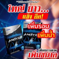 แองเยอร์ [1กล่อง10แคปซูล] Angyer ผลิตภัณฑ์เสริมอาหาร ชาย อาหารเสริมชาย สำหรับผู้ชาย ของแท้