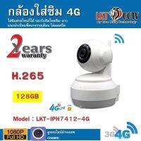 กล้องโรบอทใส่ซิม 4G สำหรับพื้นที่อินเตอร์เน็ตเข้าไม่ถึง รุ่น LKT-H20-4G