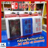 กล่องตลับเก็บเกมการ์ด Nintendo Switch เก็บได้สูงถึง 24แผ่น แบ่งเป็น 2 ชั้น เก็บแผ่นเกม Switch ของคุณได้อย่างปลอดภัย