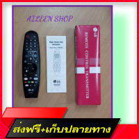 ⚪️ส่งฟรี (พร้อมส่ง) LG MAGIC REMOTE 2020 เมจิกรีโมท ปี2020 รุ่น AN-MR20GA ของแน่นสต๊อก