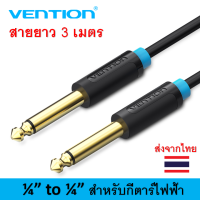 Vention สายสัญญาณเสียง 1/4" to 1/4" (6.35มม. เป็น 6.35มม.) 1/4" to 1/4" (6.35mm to 6.35mm) สำหรับต่อกีตาร์ไฟฟ้าเข้ากับเครื่องขยายเสียง to connect electric guitar to equipments.