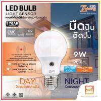 Zeberg หลอดไฟ เซ็นเซอร์จับความสว่าง 9W Bulb Light Sensor ปิดเองกลางวัน เปิดเองกลางคืน ขั้วE27