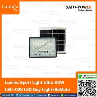 Lumira Sport Light Ultra 60W LSC-028 LED DAYLIGHT+REMOTE สปอร์ตไลท์พร้อมรีโมท สปอร์ตไลท์โซล่าเซลล์ แสงสีขาว เดย์ไลท์ 60 วัตต์