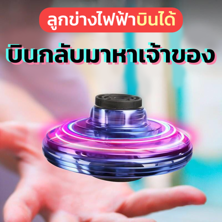 a124-fly-spinner-สปินเนอร์บิน-จานบิน-ของเล่นบรรเทาความเครียด-โยนมันออกแล้วบินกลับ-ลูกข่างไฟฟ้า