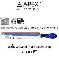 APEX ตะไบพร้อมด้าม กลมหยาบ ขนาด 6"