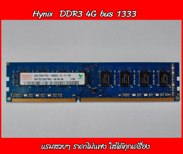 แรม-ram-pc-ddr3-4g-bus1333-1600-พร้อมส่งจากไทย