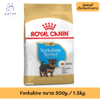 ? ล็อตใหม่? พร้อมส่งฟรี!! ? Royal Canin ลูกสุนัข สูตร Yorkshire ยอร์กเชอร์ ขนาด 500 กรัม และ 1.5 กิโลกรัม ?บริการเก็บเงินปลายทาง