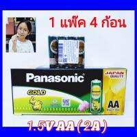 Diva-111  ( 1แพ็ค 4 ก้อน ) ถ่าน PANASONIC GOLD R6GT/4SL AA ถ่านช้างทองจอมพลัง เหมาะสำหรับวิทยุทรานซิสเตอร์ ไฟฉาย นาฬิกา