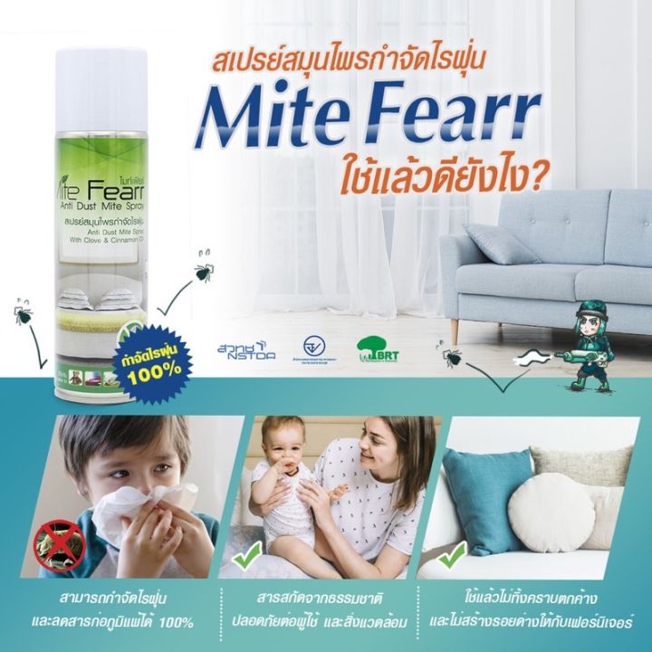 สเปรย์กำจัดไรฝุ่น-ไมท์เฟียร์-mitefearr-กลิ่นยูคาลิปตัส-งานวิจัยจาก-สวทช-ช่วยภูมิแพ้-ขนาด-250-ml