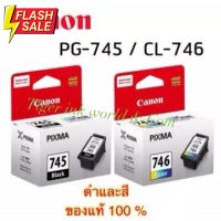 ตลับหมึก CANON แท้  PG745 BK  CL-746 CL #หมึกสี  #หมึกปริ้นเตอร์  #หมึกเครื่องปริ้น hp #หมึกปริ้น  #ตลับหมึก