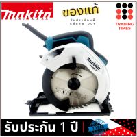 ❗️❗️ SALE ❗️❗️ MAKITA M5802B เครื่องเลื่อยวงเดือน 7" 1,050W ของแท้  รับประกัน 1 ปี !! เลื่อย Saws ตัดไม้ มาตรฐาน เอนกประสงค์ แข็งแรง ทนทาน บริการเก็บเงินปลายทาง ราคาส่ง ราคาถูก คุณภาพดี โปรดอ่านรายละเอียดก่อนสั่ง